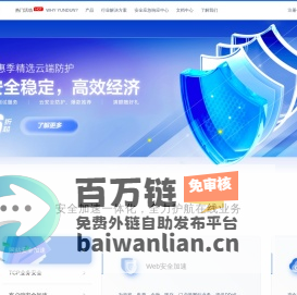 网站安全防护_CDN加速_Web安全加速_高防云盾_网站加速_云盾_「YUNDUN」