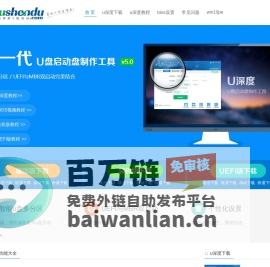 u盘启动盘_u盘启动盘制作工具软件下载_u盘装系统教程_u深度官网