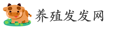 养殖业指南,养殖信息平台-养殖发发网